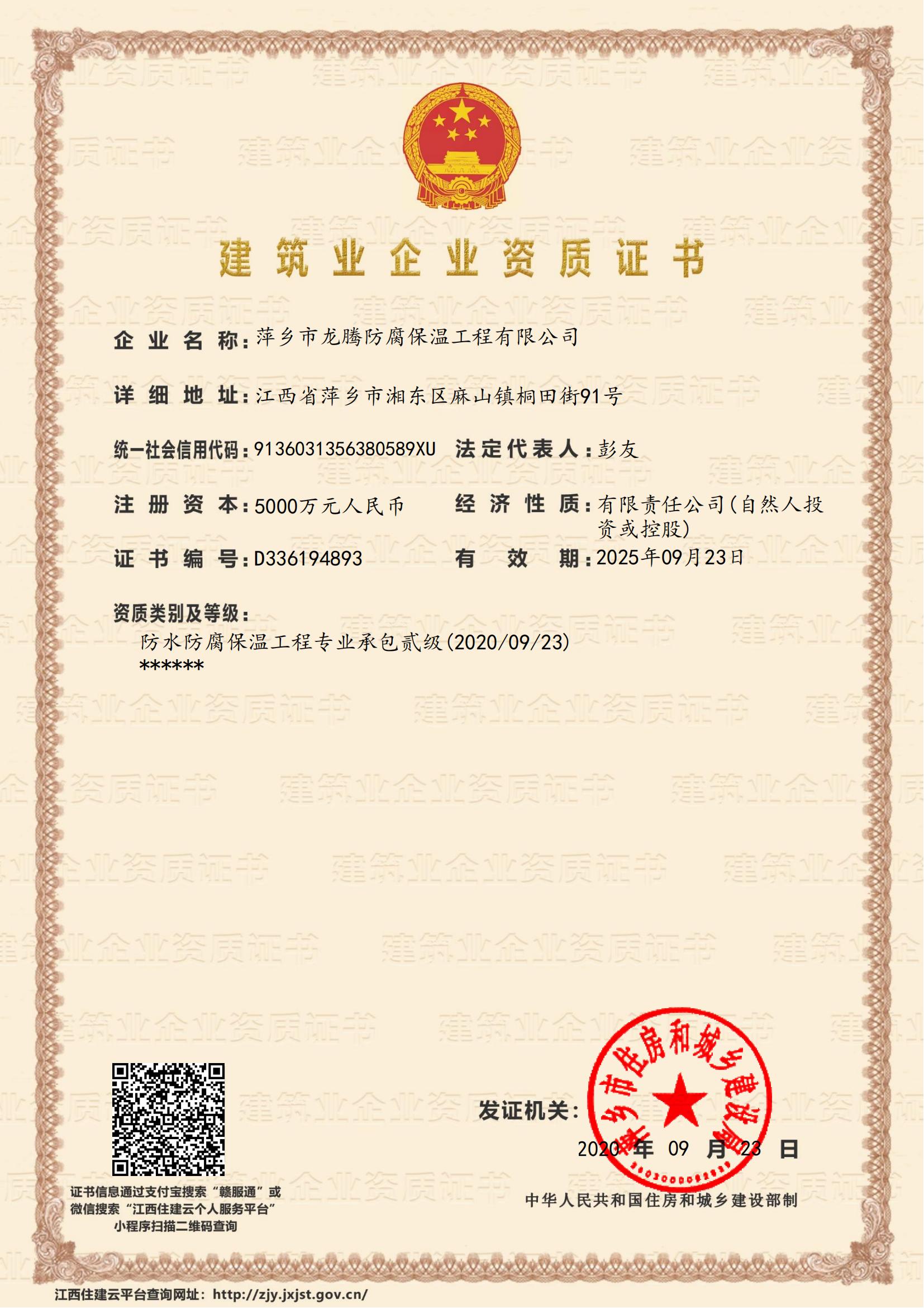 企业资质证书